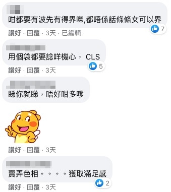 網民表示唔係每個女生孭斜孭袋都會展現到曲線美