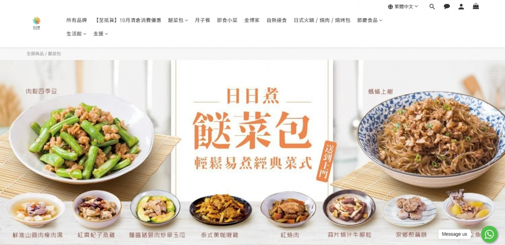 網上買餸平台推介 | 「DayDayCook 日日煮」的「日日煮餸菜包系列」,推出各式各樣的經典菜式,適合兩人食用,附上烹煮步驟,即開即煮,15分鐘就能完成!