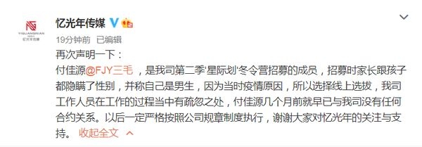 億光年所屬公司澄清付佳源合約已於數月前結束