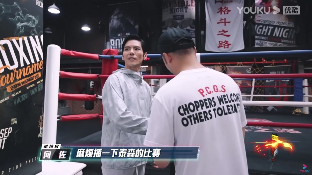 向佐：「麻煩播一下泰森（泰臣）的比賽」，睇嚟佢自認自己實力可媲美拳王。