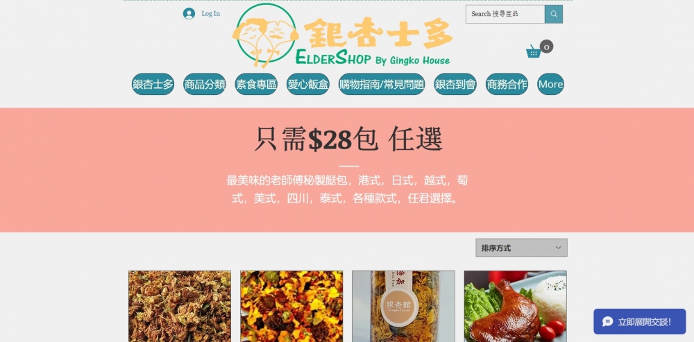 網上買餸平台推介 | 「銀杏士多」推出的「$28一餸包」,均由老師傅秘製餸包,提供港、日、越、美、泰等款式,價錢超便宜,但賣相及味道相當不錯~