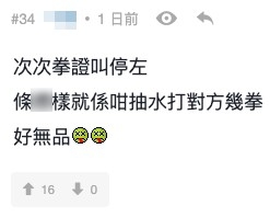 有網友對向佐表現十分不滿