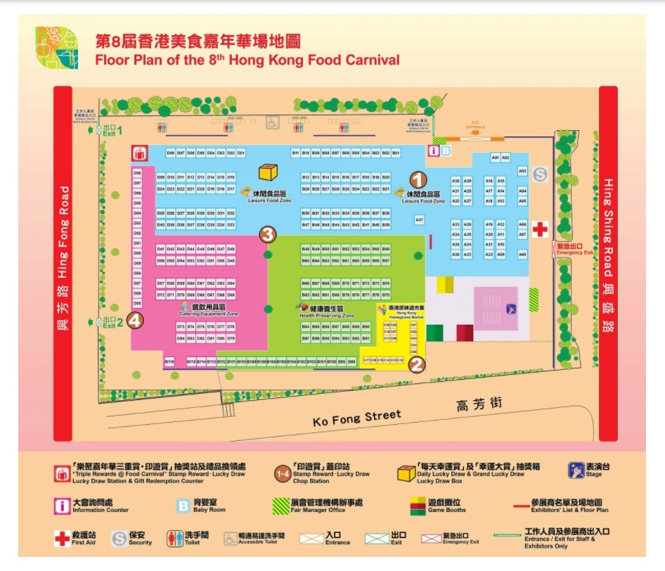 「第8屆香港美食嘉年華」共設近270個攤位,並分為4大主題展區,包括「休閑食品區」、「健康養生區」、「餐飲用具區」,以及全新增設的「香港原味道市集」。
