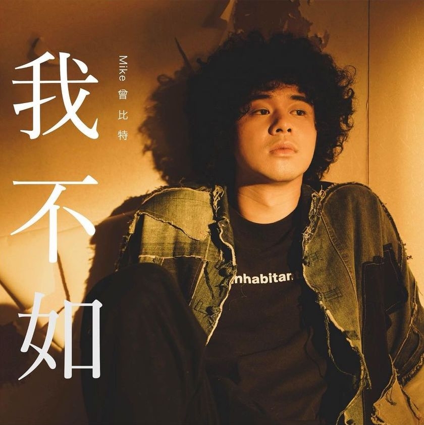 曾比特嘅爆炸頭十分有個人特色,佢第一隻派台歌《我不如》係由Eric Kwok親自作曲,歌曲更奪得三台冠軍