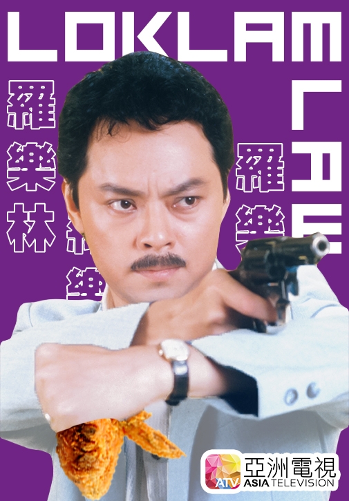 不少網民將羅樂林 LOKLAM 名字睇錯成 MIRROR隊長 Lokman