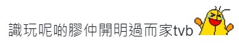 網民大讚亞視今次比TVB更開明