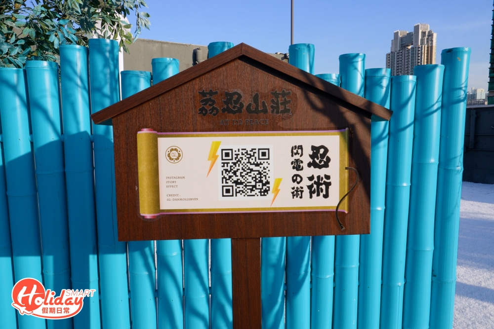 記得掃描屋敷指示牌上的QR Code獲取多款IG濾鏡!