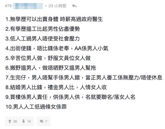 網民列出「港女10大優勢」