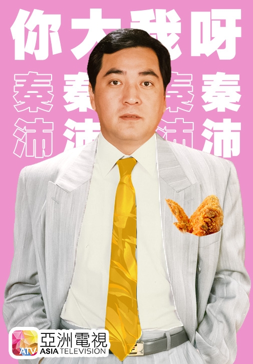 秦沛連閃卡都出現「你大我呀?!」
