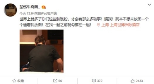 唔少粉絲都對於爆料文半信半疑,認為爆料者只係亂講!