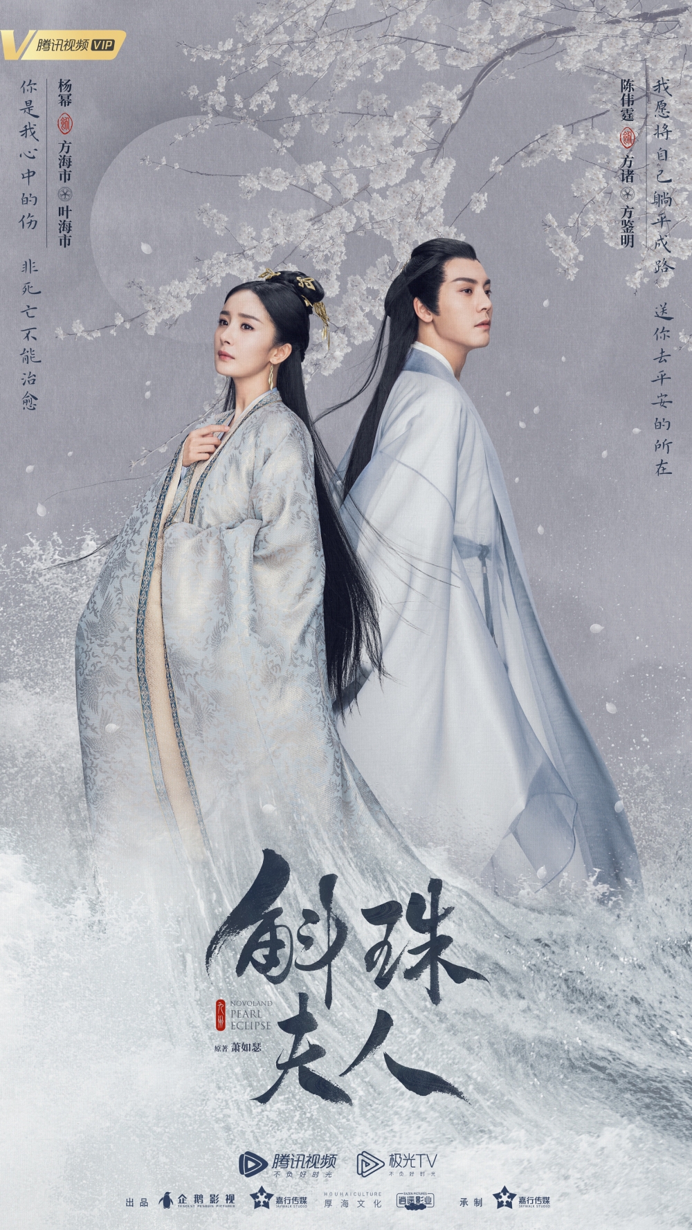 陳偉霆(William)同楊冪主演嘅古裝劇《斛珠夫人》即將開播