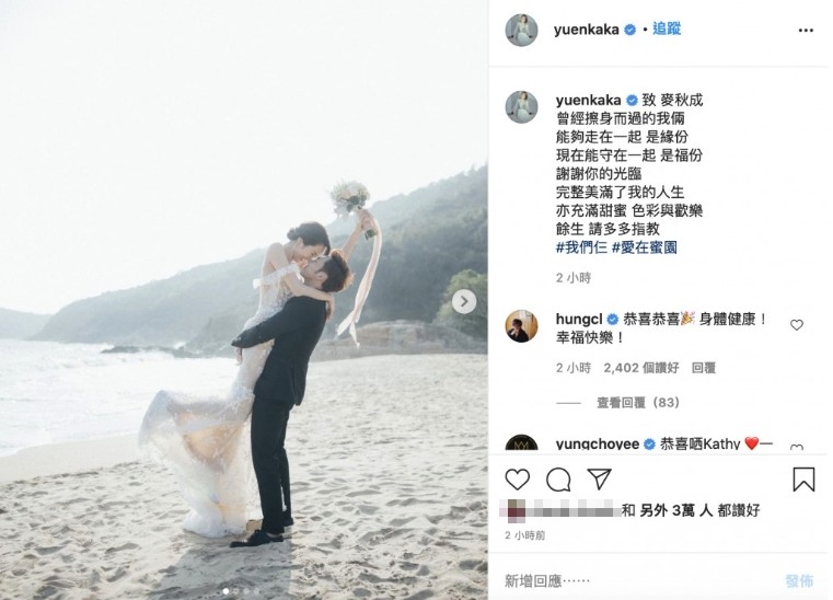 湯怡於今年月突然宣佈同麥秋成奉子成婚,前度洪卓立亦有留言祝賀!
