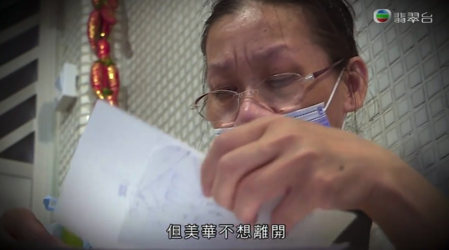 後來,美華同年約90歲嘅爸爸相依為命。