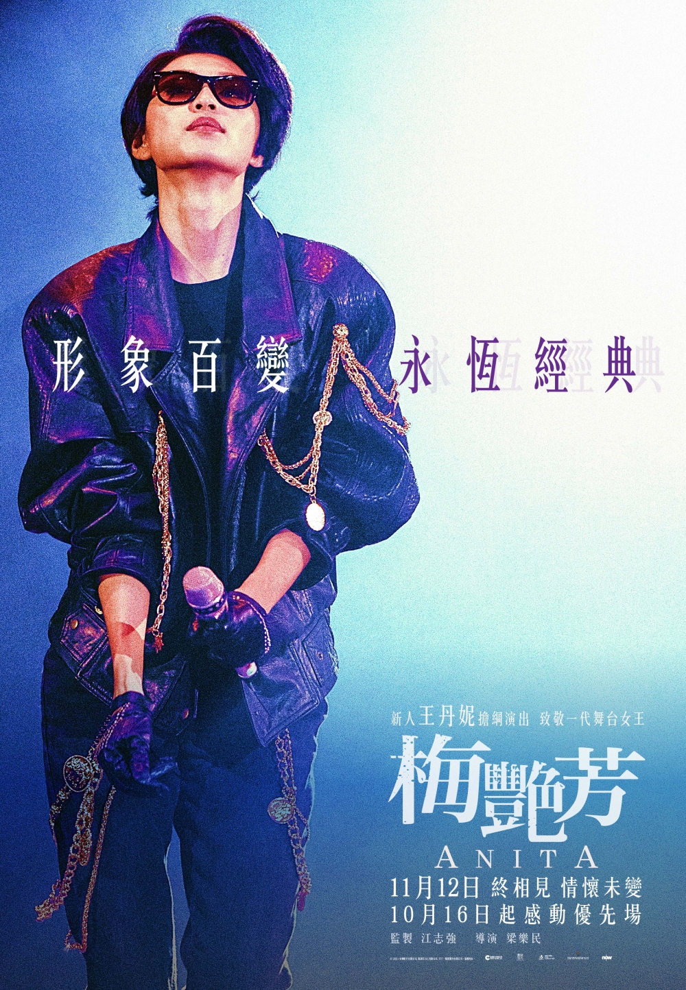 王丹妮以黑色墨鏡配以黑色皮褸,重現梅姐在「壞女孩」的帥氣造型。