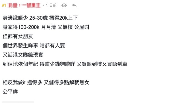港男為自己搵唔到女朋友而感到煩惱!