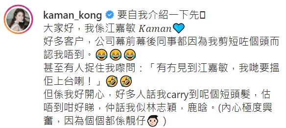江嘉敏早前在IG帖文表示自己有多喜歡新髮型