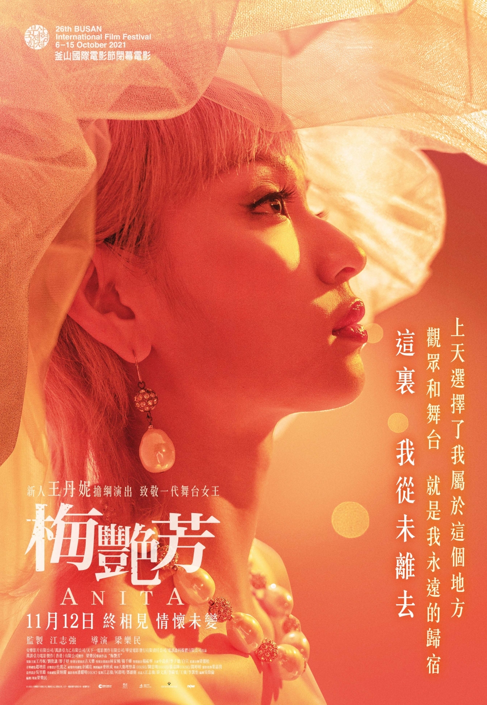 已故一代巨星梅艷芳傳記電影《梅艷芳》於11月12日上映。