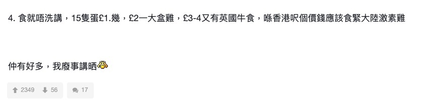 英國購買食物嘅物價比香港低!
