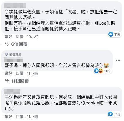 新一集播出後,大批網友喺ViuTV Facebook度留言指子涓完全無觀眾緣