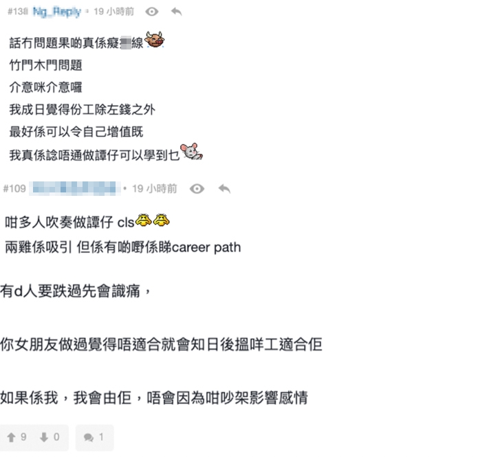 有網民同意港男嘅睇法,覺得女友應該搵份更加有發展潛力嘅工作!