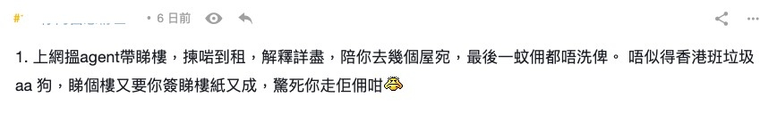 網民表示英國嘅地產經紀唔會收取佣金!