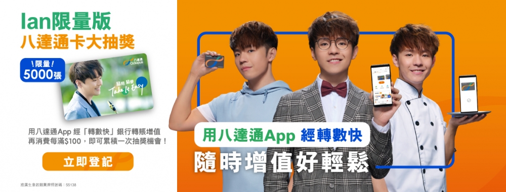依家用八達通增值+消費,就有機會可以拎到Ian@MIRROR限量版八達通!