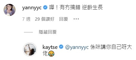 Super Girls成員Yanny大讚Kay逆齡生長
