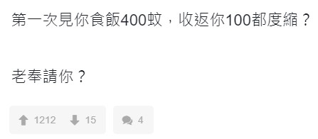有網民留意到樓主畀嘅金額,畀除開兩份便宜得多,故不明白佢有何不滿