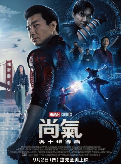 《尚氣與十環幫傳奇》票房成績賣座,大獲好評!