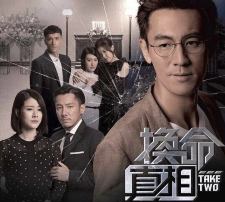 《換命真相》最近播出大結局,不過就被網民狠批爛尾?!