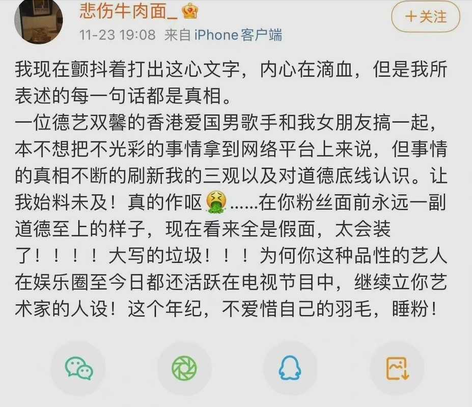 一名內地男網民「悲傷牛肉麵_」大爆「香港愛國男歌手和我女朋友搞在一起」!