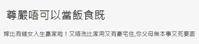 有網民認為有屋住比尊嚴重要
