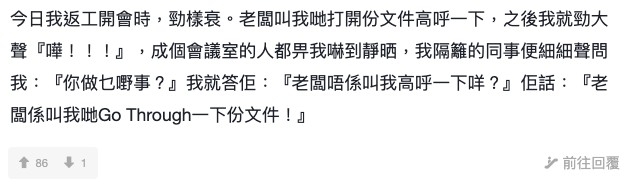 同事回:「老闆係叫我哋Go Through一下份文件!」