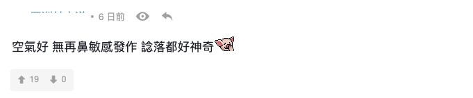 有網民話去咗英國之後,連鼻敏感都完全好返,非常神奇!
