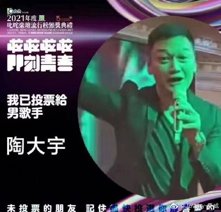 有網民將陶大宇惡搞成今年叱吒我最喜愛男歌手之一