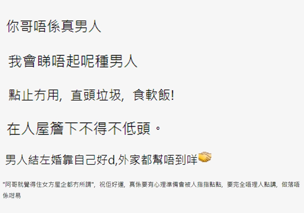 不少網民表達反對男方婚後搬入女家