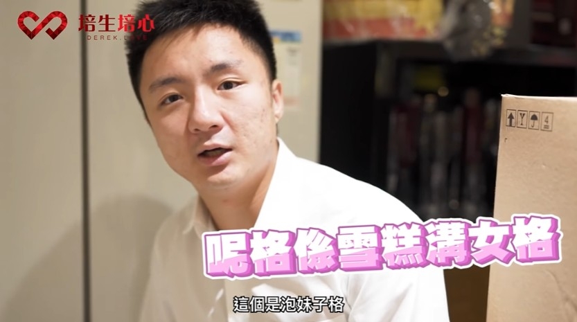 等鍾培生隆重為大家介紹佢嘅雪糕溝女格