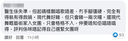 網友認為咖喱先係更好嘅女團候選人,Hannah表演嘅現代舞雖然好睇,但只會睇一兩次