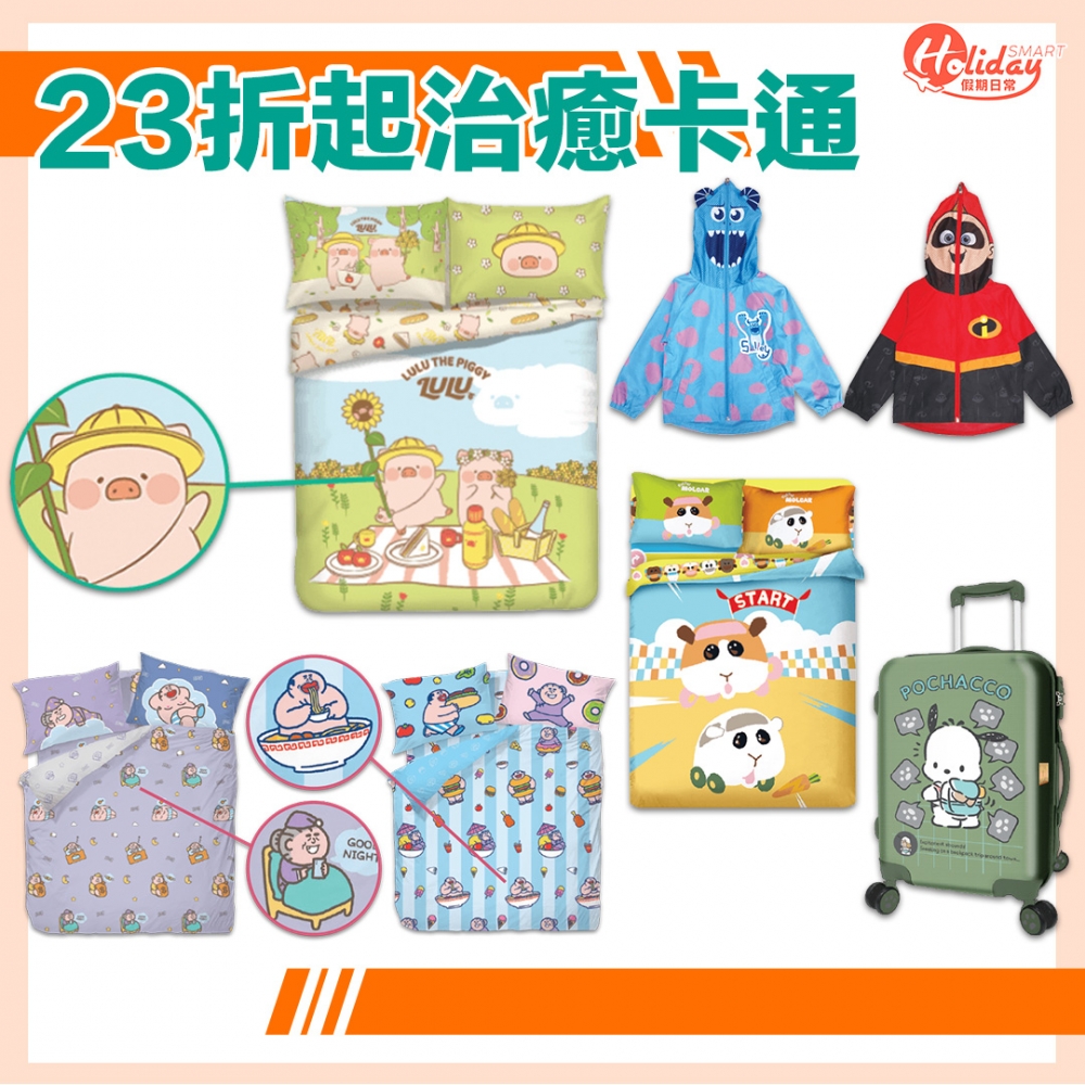 23折起治癒卡通陪入睡伴出遊!