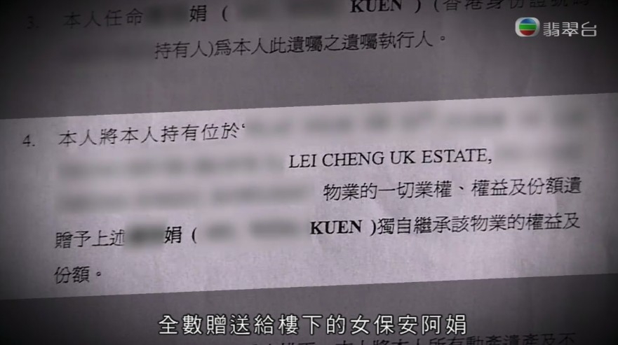 美華爸爸居然於離世前,將單位嘅轉讓俾女保安「阿娟」?!