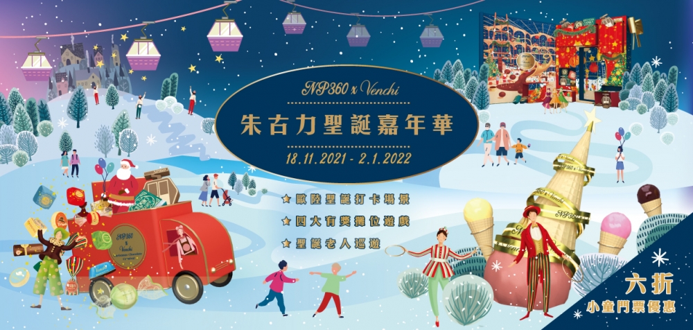 聖誕市集2021推介 | 昂坪360:朱古力聖誕嘉年華