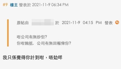 樓主就指佢只係覺得下下計到咁其實自己都辛苦。