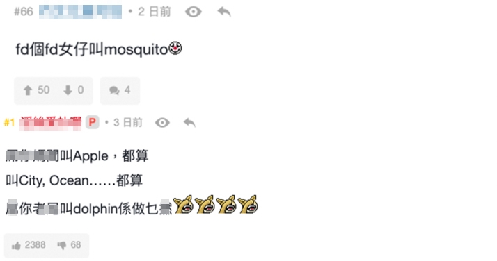 有人仲會以動物名為自己嘅英文名,呢兩個就真係最奇怪喇!