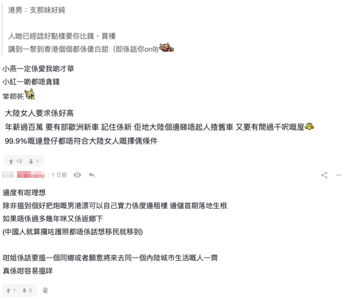 網民取笑港男認為內地女生比較單純嘅講法!