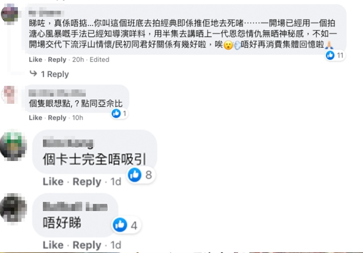 《十月初五的月光》播出後,唔少網民都表示不滿!