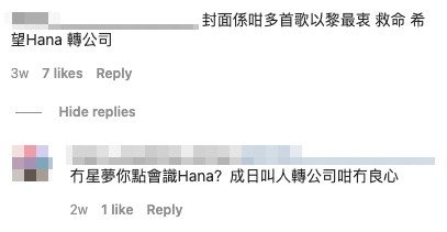 有菊梓喬fans指希望Hana轉公司。