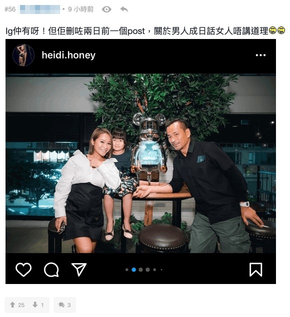 有人表示洗米嫂IG仍有保留合照,但就刪咗「女人不講道理」嘅post。