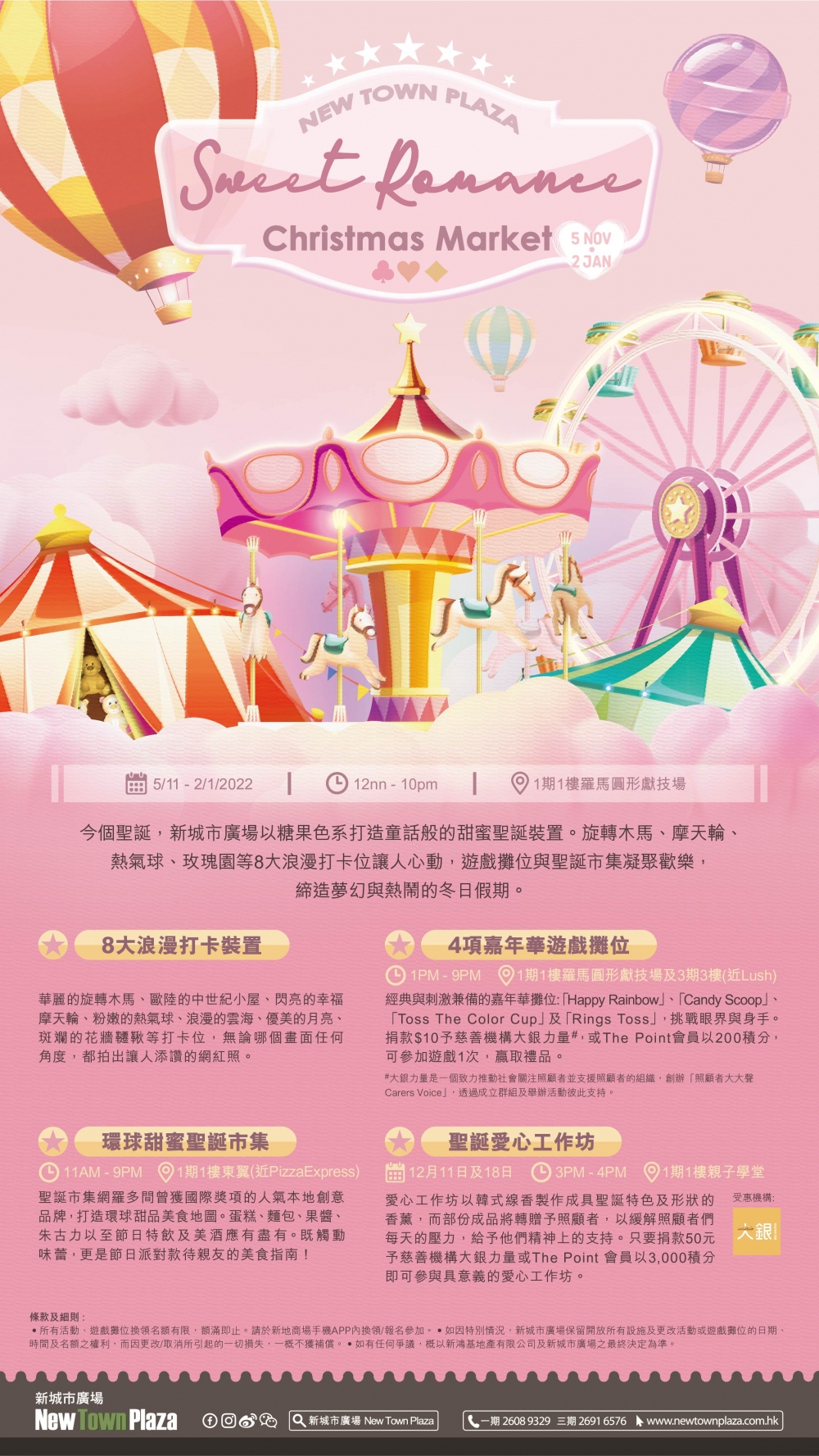 聖誕市集2021推介 | 沙田新城市廣場:環球甜蜜聖誕市集