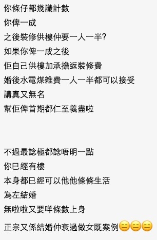 有網友就認為樓主自己都有樓,根本唔使咁辛苦供多層