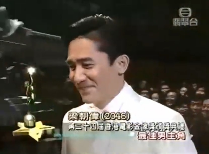 梁朝偉曾經榮獲5次香港電影金像獎「最佳男主角」!